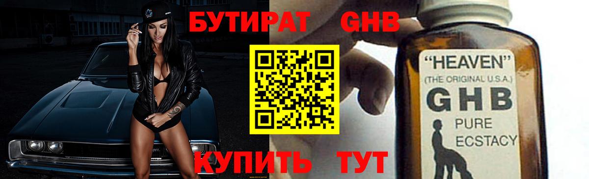 Бутират жидкий экстази Кольчугино