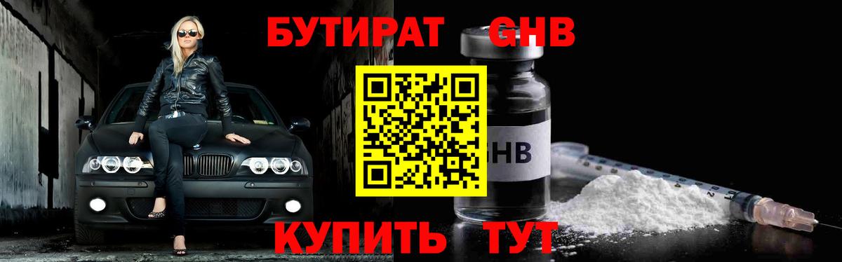 Кольчугино  Бутират жидкий экстази  Бутират  Вход с VPN 