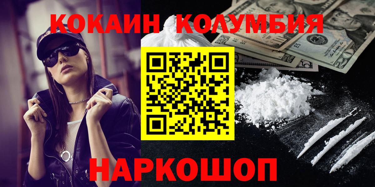 КОКАИН Эквадор  Вход с VPN  Кольчугино 