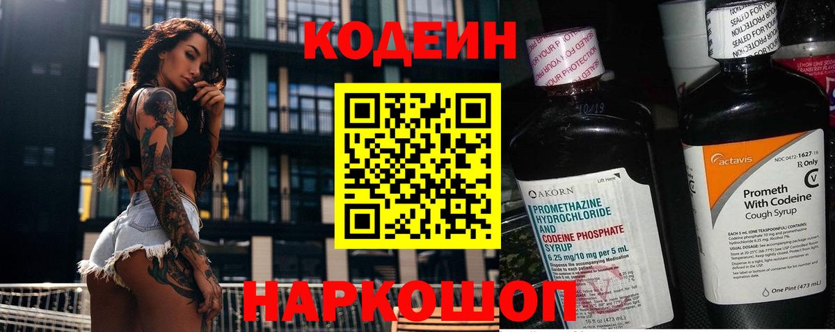 Кольчугино  Кодеин напиток Lean (лин)  Вход с VPN 
