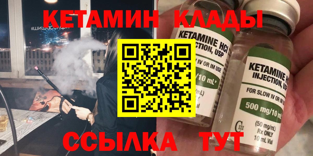Кетамин ketamine  Вход с VPN  КЕТАМИН VHQ  Кольчугино 
