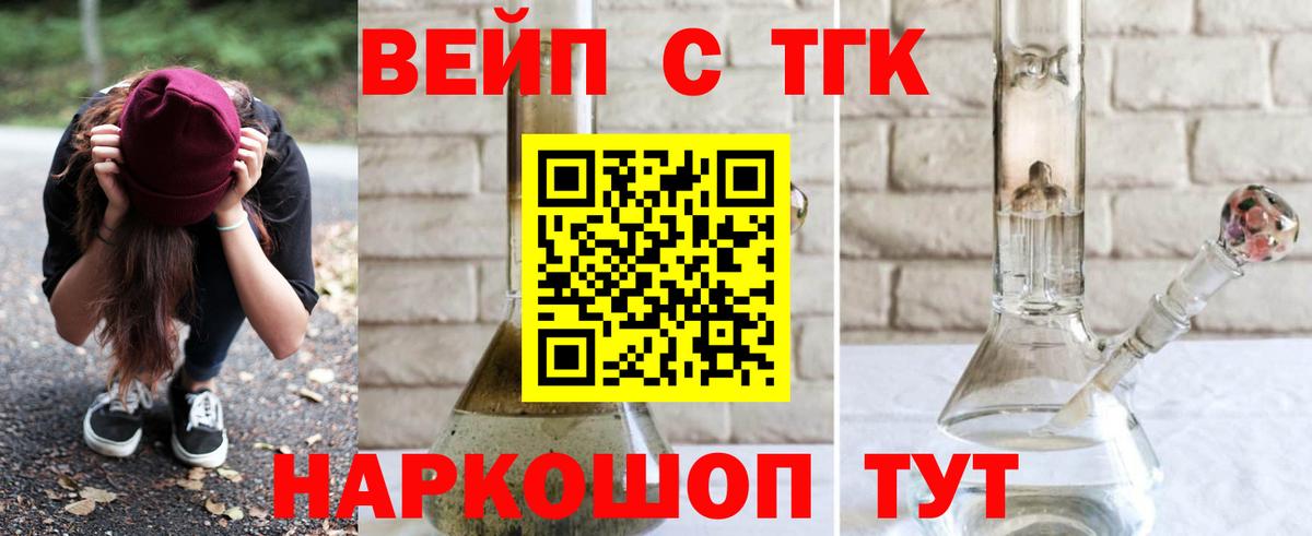 ТГК THC oil  Дистиллят ТГК вейп  blacksprut вход  Вход с VPN  Кольчугино 